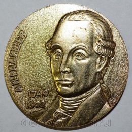 Медаль 200 лет со дня выхода книги «Путешествие из Петербурга в Москву»