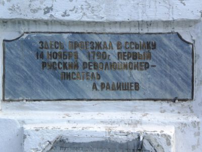 Памятник Радищеву в Сюмси, Удмуртия
