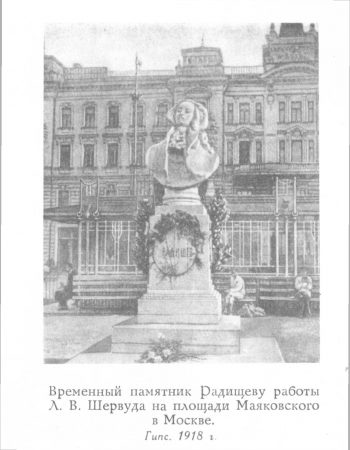 Памятник Радищеву на площади Триумфальных ворот, Москва